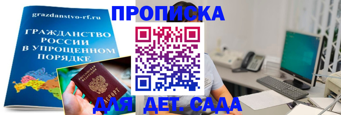 прописка ребенка в Краснозаводске