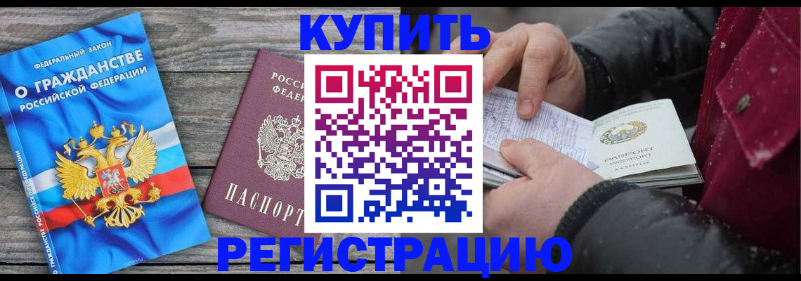 прописка законно в Краснозаводске